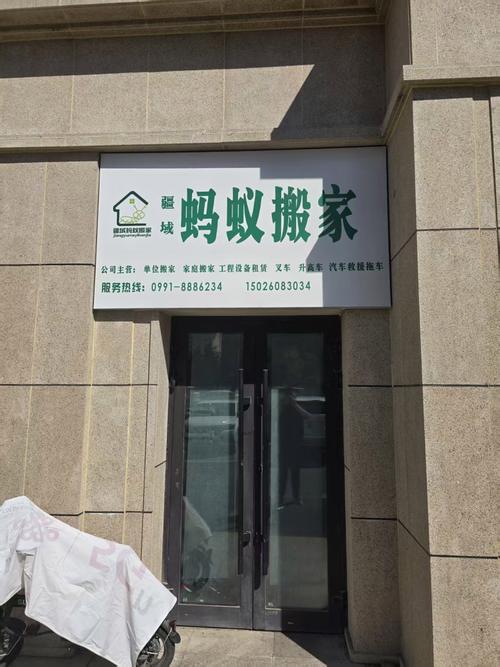 新疆疆域蚂蚁搬家服务 专业搬迁解决方案与基础服务指南