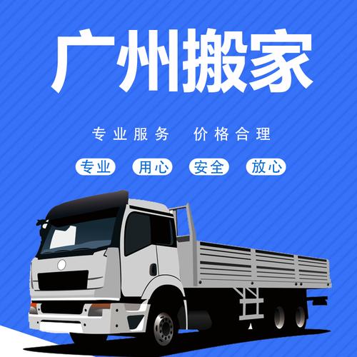 搬家公司 同城搬家 企业搬迁 钢琴搬运 工厂搬迁所在地广州市天河区棠