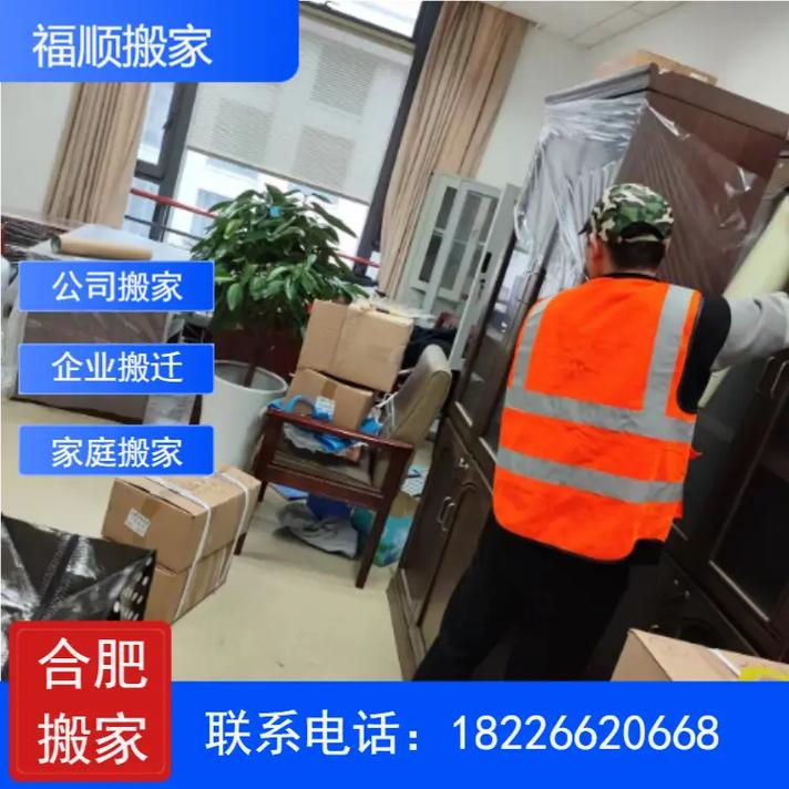瑶海工厂搬迁联系方式合肥搬家公司电话是多少?我们的服务范